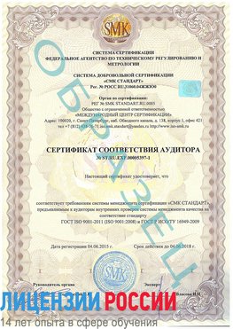 Образец сертификата соответствия аудитора №ST.RU.EXP.00005397-1 Удомля Сертификат ISO/TS 16949